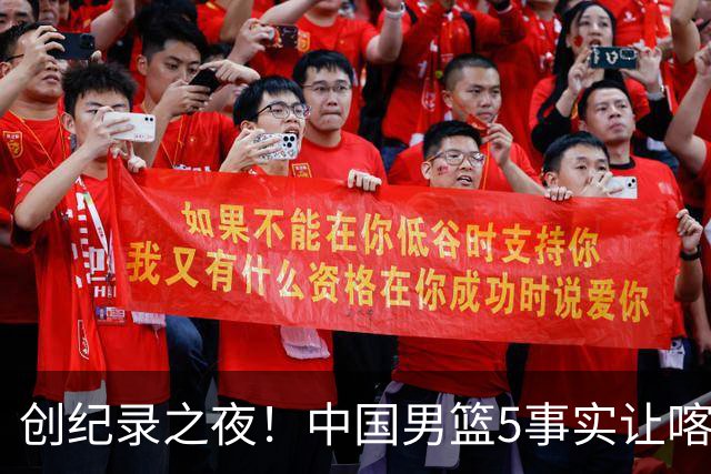创纪录之夜！中国男篮5事实让喀麦隆绝望，庞峥麟贺希宁越打越好