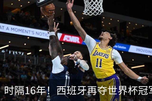 时隔16年！西班牙再夺世界杯冠军，阿根廷的结局没有遗憾！