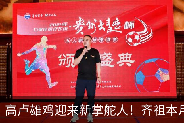 高卢雄鸡迎来新掌舵人！齐祖本月签约，带队征战欧洲杯与世界杯